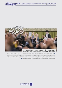 هفته نامه اخبار زیست بوم فناوری و نوآوری شماره بیست و هفتم 
