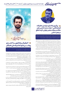 هفته نامه اخبار زیست بوم فناوری و نوآوری شماره بیست و هفتم 