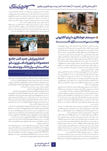 هفته نامه اخبار زیست بوم فناوری و نوآوری شماره بیست و هفتم 