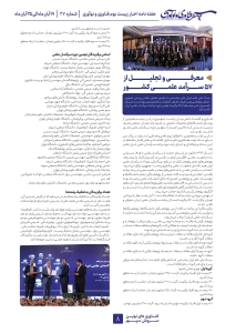 هفته نامه اخبار زیست بوم فناوری و نوآوری شماره بیست و هفتم 