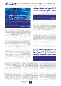 هفته نامه اخبار زیست بوم فناوری و نوآوری شماره بیست و هفتم 