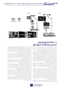 هفته نامه اخبار زیست بوم فناوری و نوآوری شماره بیست و هفتم 