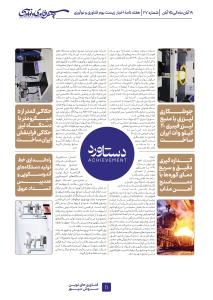 هفته نامه اخبار زیست بوم فناوری و نوآوری شماره بیست و هفتم 