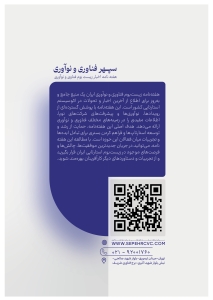 هفته نامه اخبار زیست بوم فناوری و نوآوری شماره بیست و هفتم 