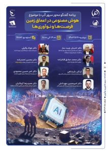شماره اول ماهنامه سپهر فناوری و نوآوری منتشر شد. 