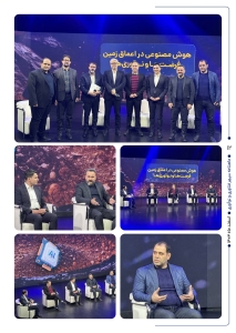 شماره اول ماهنامه سپهر فناوری و نوآوری منتشر شد. 