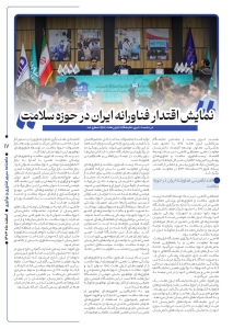 شماره اول ماهنامه سپهر فناوری و نوآوری منتشر شد. 