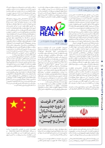 شماره اول ماهنامه سپهر فناوری و نوآوری منتشر شد. 